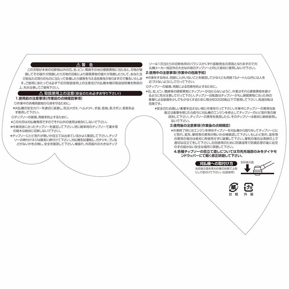 草刈りチップソー(大型チップ 255mmx36PX2P 【直送品】 返品・キャンセル・他商品と同時購入は不可 - Image 5