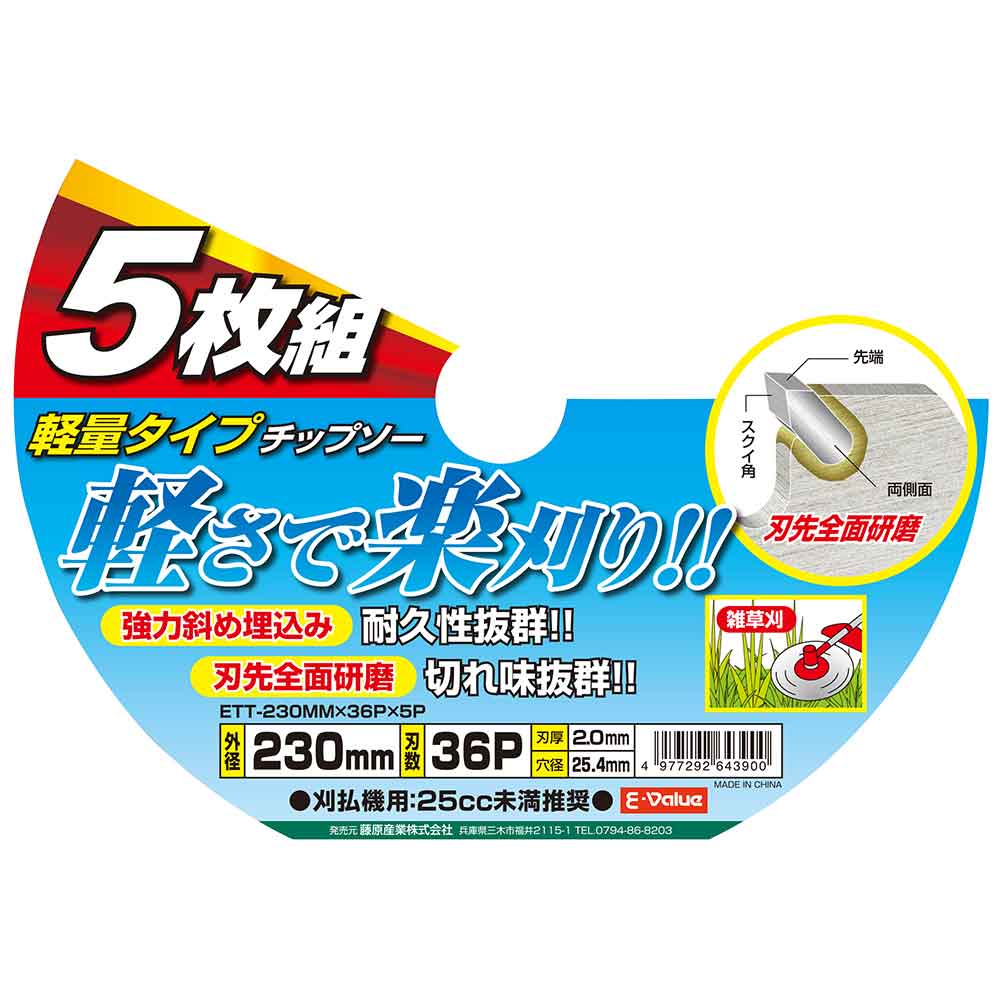 軽量タイプチップソー 5枚組 ETT-230X36PX5P 【直送品】 返品・キャンセル・他商品と同時購入は不可 - Image 3