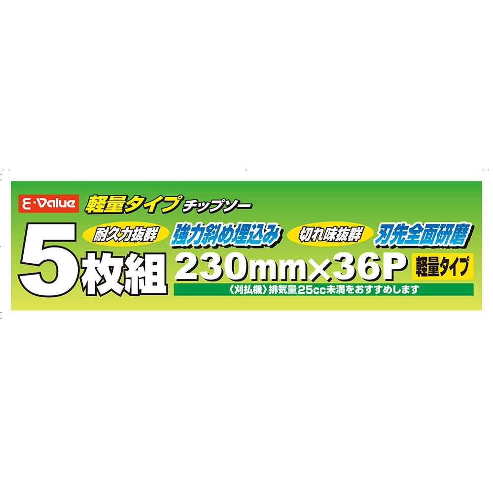軽量タイプチップソー 5枚組 ETT-230X36PX5P 【直送品】 返品・キャンセル・他商品と同時購入は不可 - Image 6