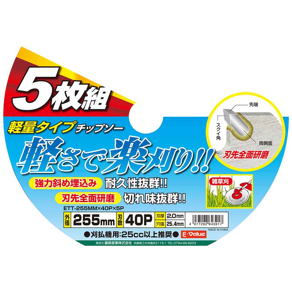 軽量タイプチップソー 5枚組 ETT-255X40PX5P 【直送品】 返品・キャンセル・他商品と同時購入は不可 - Image 3