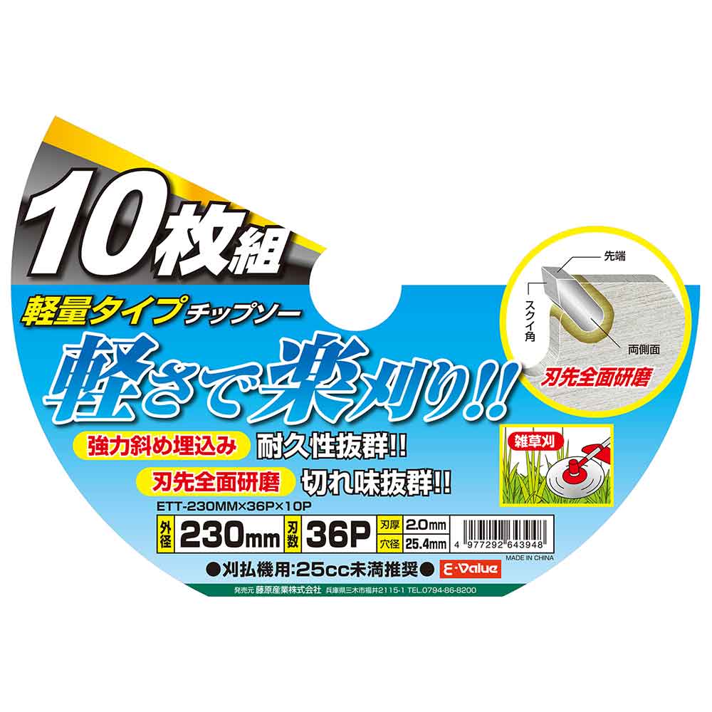 軽量タイプチップソー10枚組 ETT-230X36X10P 【直送品】 返品・キャンセル・他商品と同時購入は不可 - Image 4
