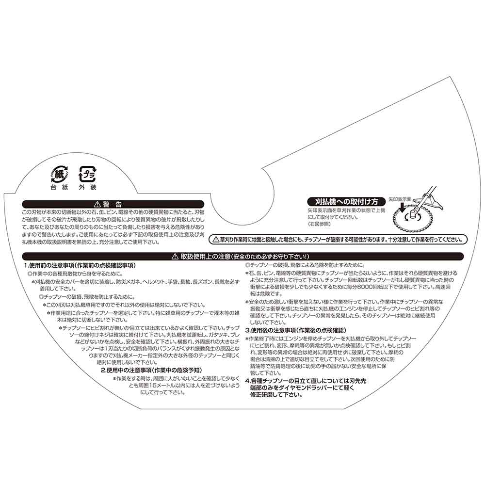 軽量タイプチップソー10枚組 ETT-230X36X10P 【直送品】 返品・キャンセル・他商品と同時購入は不可 - Image 5