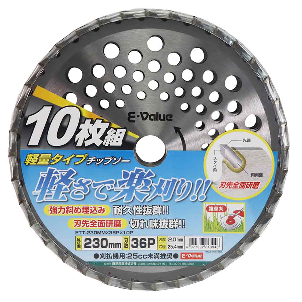 軽量タイプチップソー10枚組 ETT-230X36X10P 【直送品】 返品・キャンセル・他商品と同時購入は不可 - Image 7