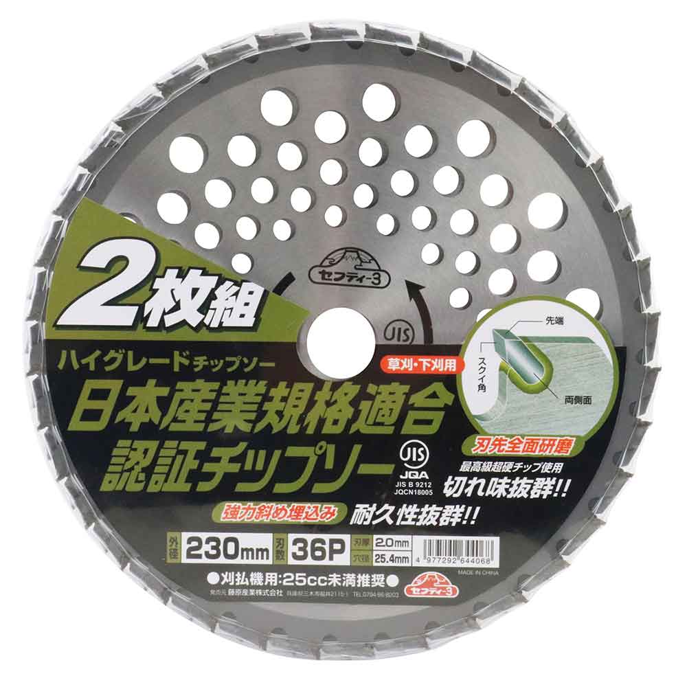 ハイグレードチップソー2枚組 230mmX36PJIS 【直送品】 返品・キャンセル・他商品と同時購入は不可 - Image 2