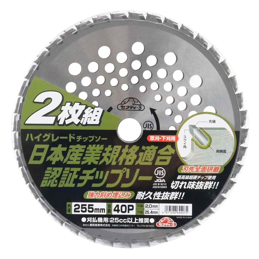 ハイグレードチップソー2枚組 255mmX40PJIS 【直送品】 返品・キャンセル・他商品と同時購入は不可 - Image 2