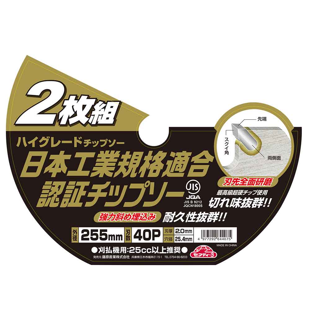 ハイグレードチップソー2枚組 255mmX40PJIS 【直送品】 返品・キャンセル・他商品と同時購入は不可 - Image 6