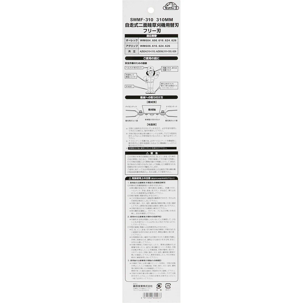 自走式二面畦草刈機用フリー刃 SWMF-310 310MM 【直送品】 返品・キャンセル・他商品と同時購入は不可 - Image 5