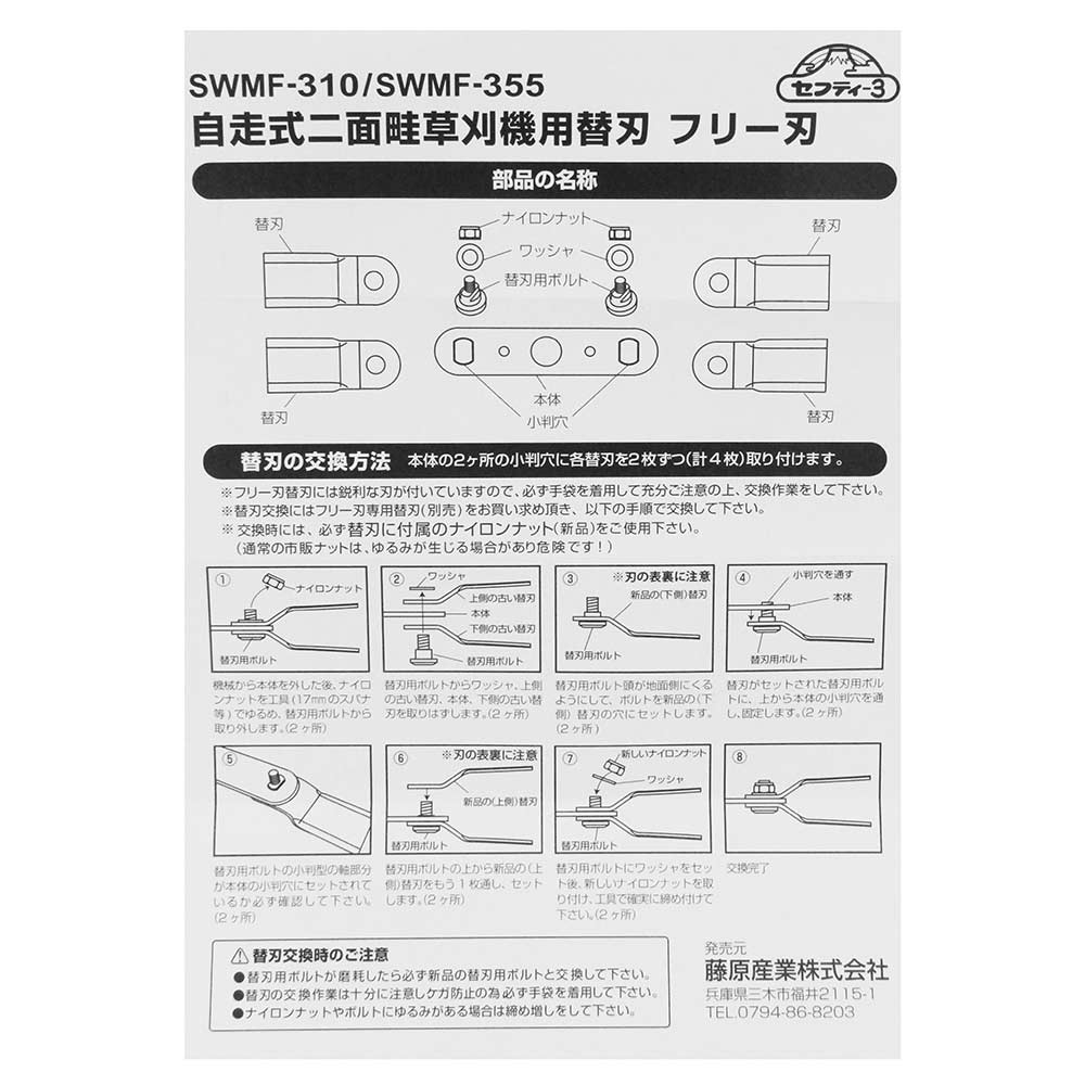 自走式二面畦草刈機用フリー刃 SWMF-310 310MM 【直送品】 返品・キャンセル・他商品と同時購入は不可 - Image 6