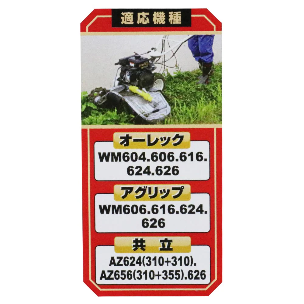 自走式二面畦草刈機用フリー刃 SWMF-310 310MM 【直送品】 返品・キャンセル・他商品と同時購入は不可 - Image 7