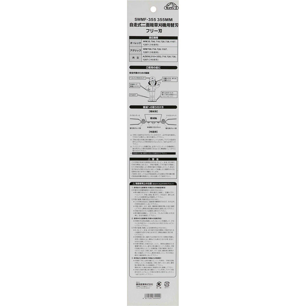 自走式二面畦草刈機用フリー刃 SWMF-355 355MM 【直送品】 返品・キャンセル・他商品と同時購入は不可 - Image 5