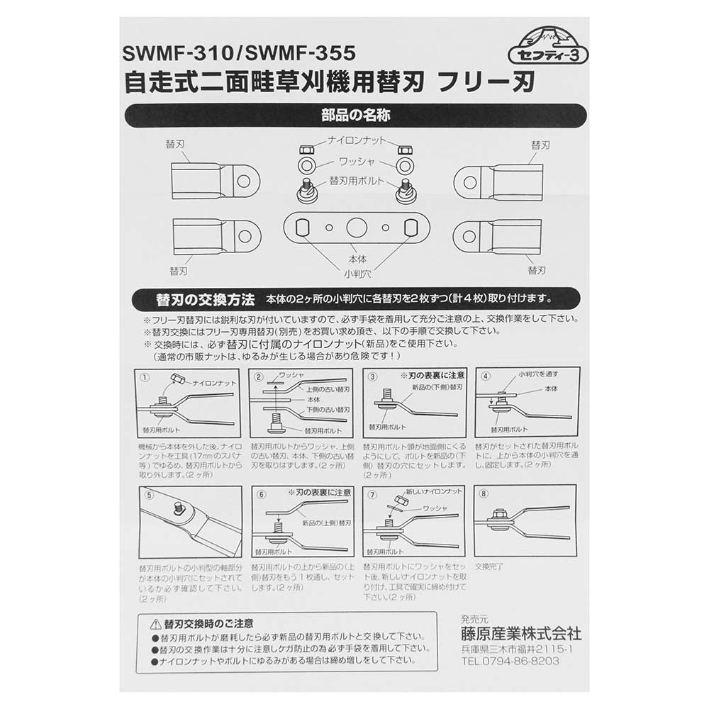 自走式二面畦草刈機用フリー刃 SWMF-355 355MM 【直送品】 返品・キャンセル・他商品と同時購入は不可 - Image 6