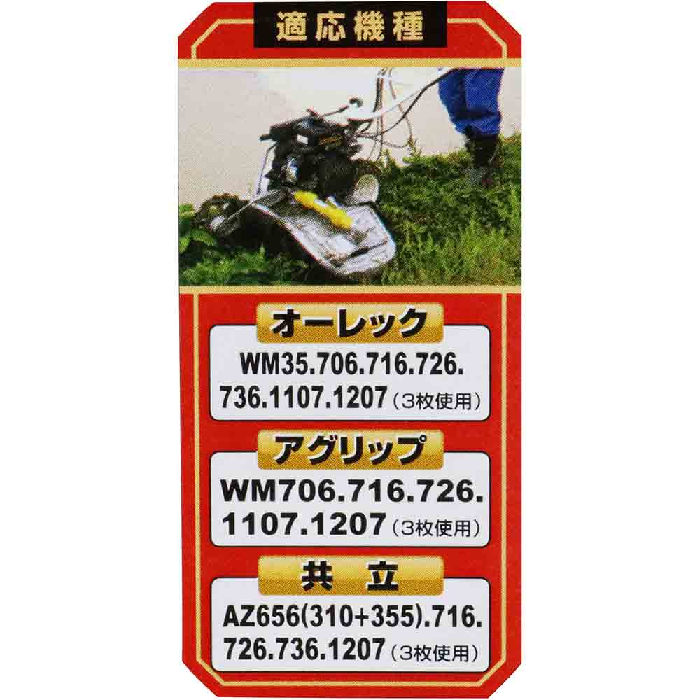 自走式二面畦草刈機用フリー刃 SWMF-355 355MM 【直送品】 返品・キャンセル・他商品と同時購入は不可 - Image 7