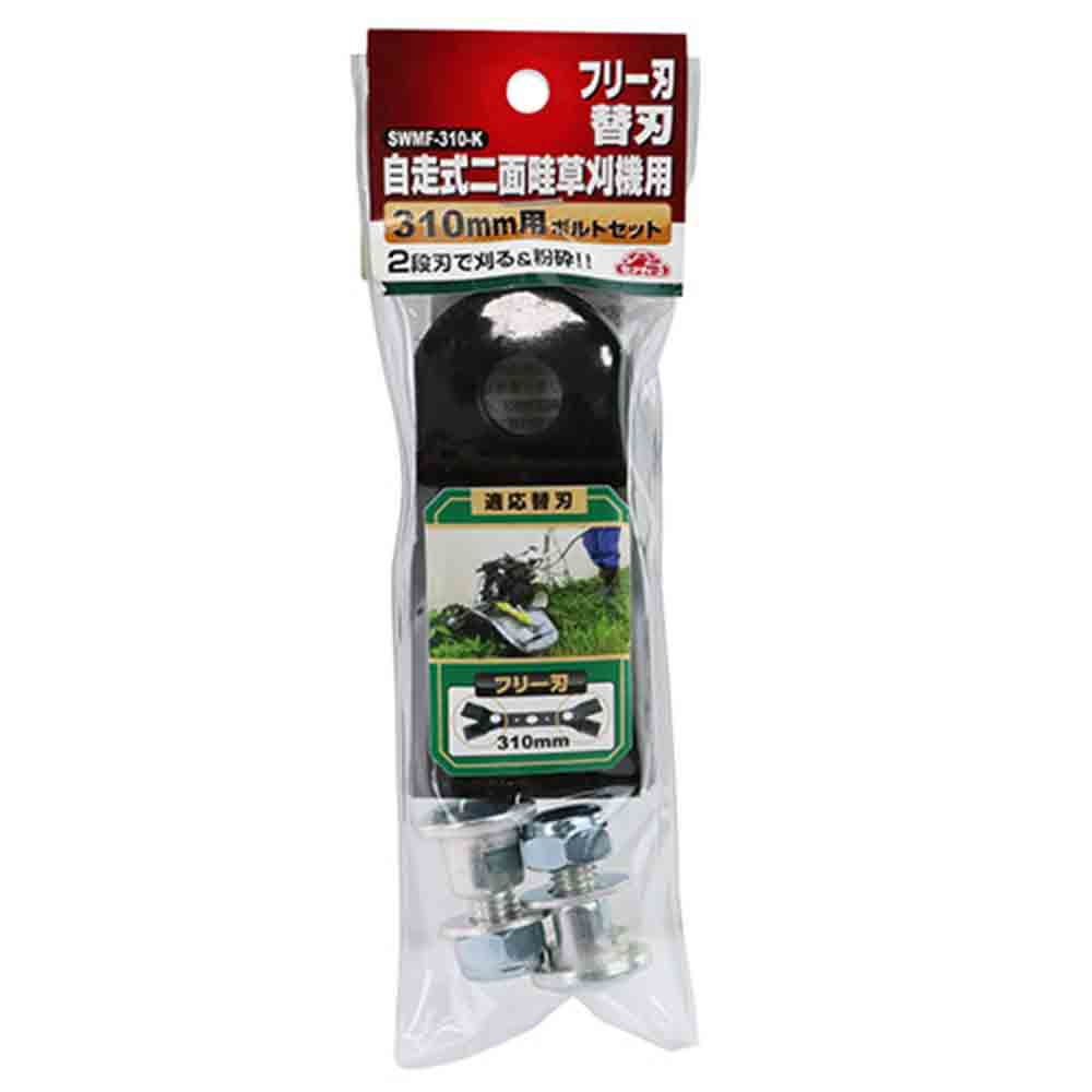 SWMFー310用替刃 SWMF-310-K 【直送品】 返品・キャンセル・他商品と同時購入は不可 - Image 2