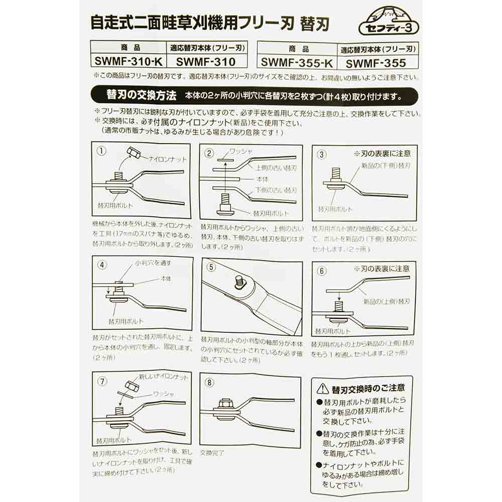 SWMFー355用替刃 SWMF-355-K 【直送品】 返品・キャンセル・他商品と同時購入は不可 - Image 3