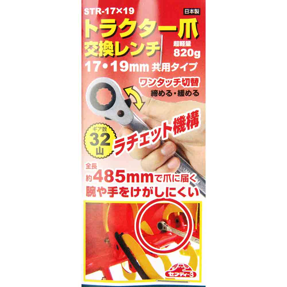 トラクター爪交換レンチ STR-17X19 【直送品】 返品・キャンセル・他商品と同時購入は不可 - Image 4