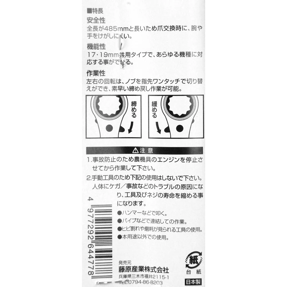 トラクター爪交換レンチ STR-17X19 【直送品】 返品・キャンセル・他商品と同時購入は不可 - Image 5