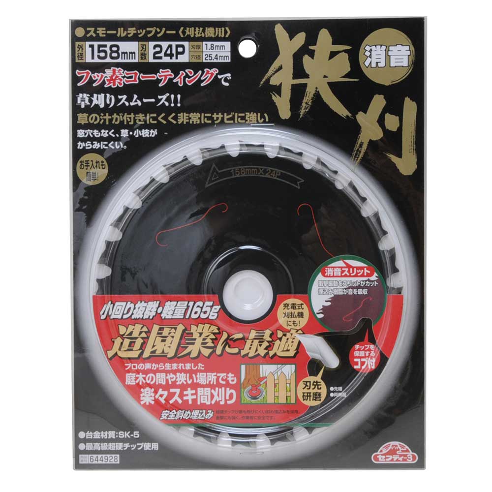 草刈用チップソーフッ素 消音 158MMX24P 【直送品】 返品・キャンセル・他商品と同時購入は不可 - Image 2