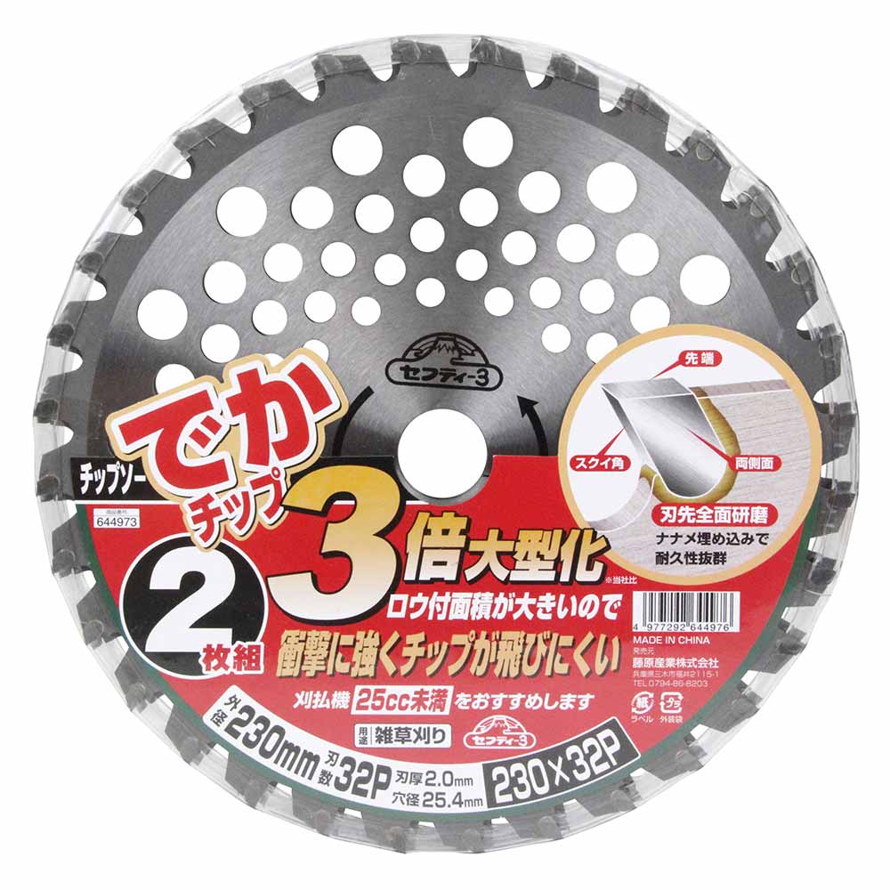 チップソー でかチップ2枚組 230MMX32P 【直送品】 返品・キャンセル・他商品と同時購入は不可 - Image 2