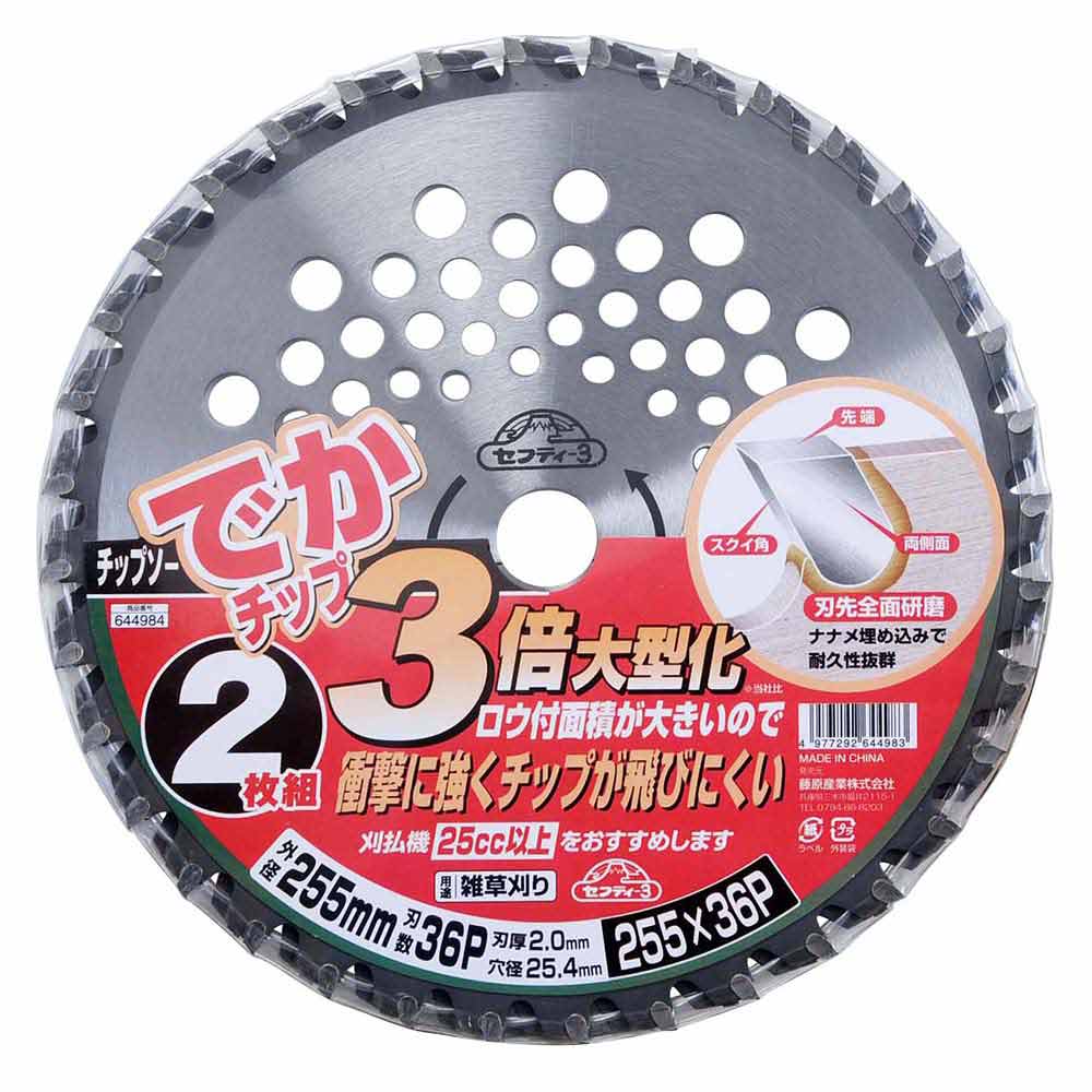 チップソー でかチップ2枚組 255MMX36P 【直送品】 返品・キャンセル・他商品と同時購入は不可 - Image 2