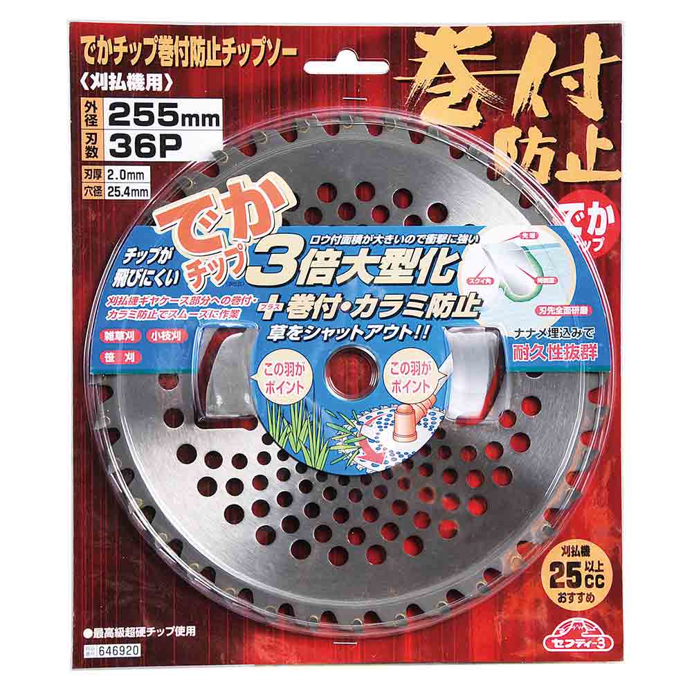 でかチップ巻付き防止 255MMX36P 【直送品】 返品・キャンセル・他商品と同時購入は不可 - Image 2