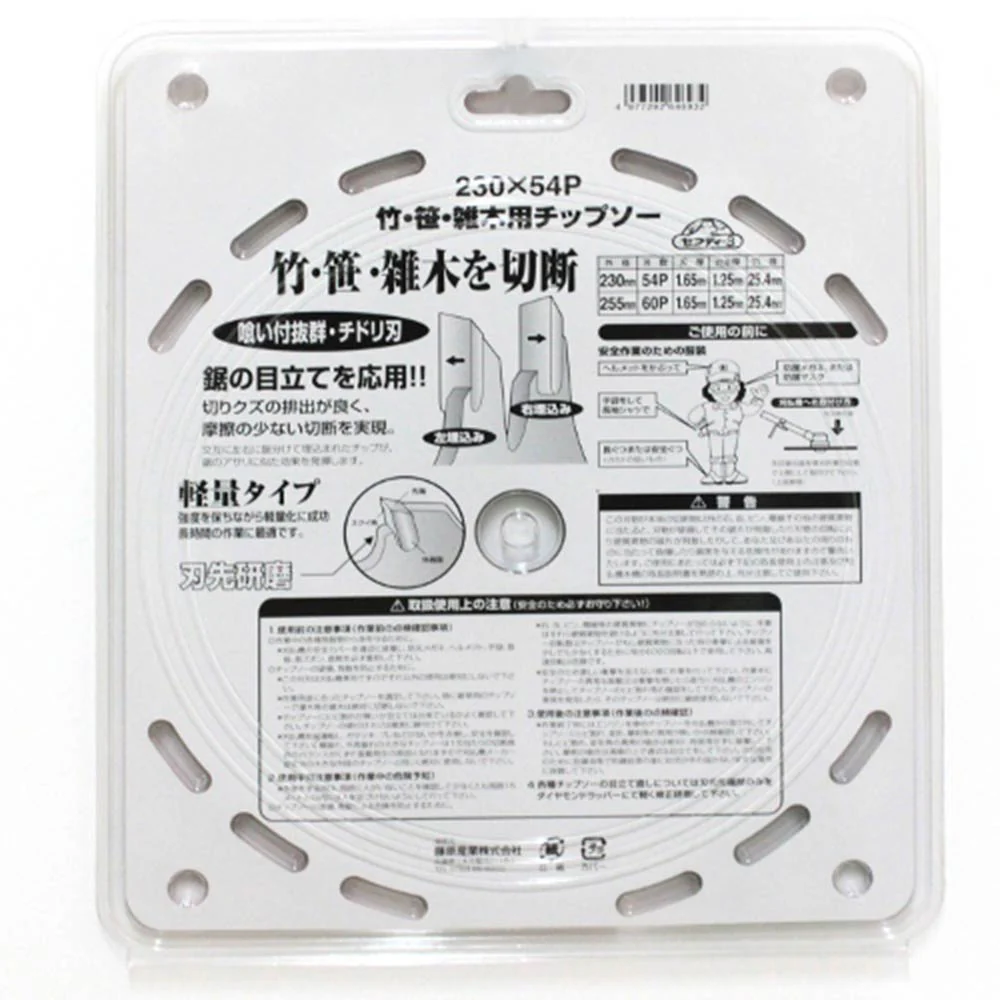 竹・笹・雑木用チップソー 230MMX54P JIS 【直送品】 返品・キャンセル・他商品と同時購入は不可 - Image 4