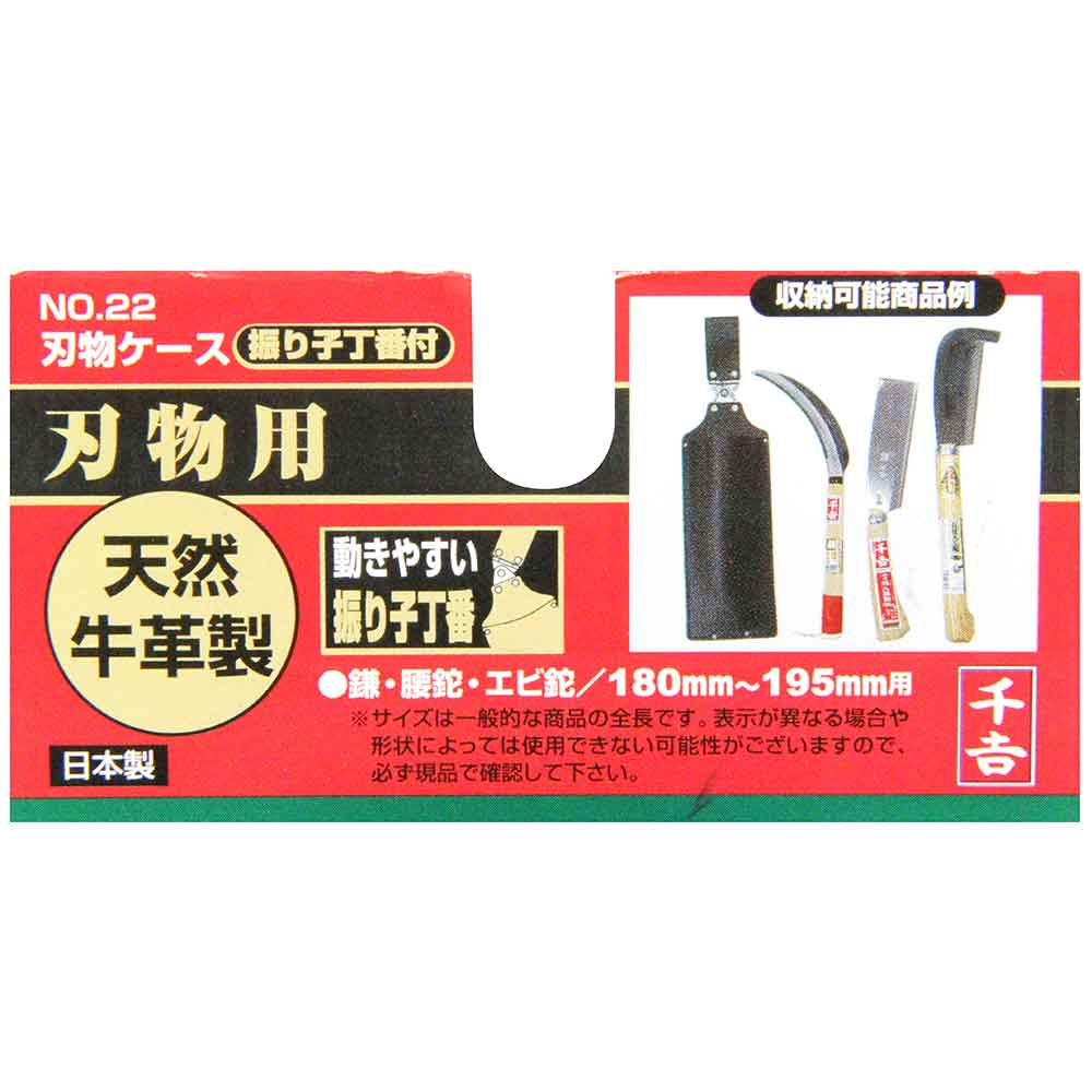 刃物皮ケース NO.22 【直送品】 返品・キャンセル・他商品と同時購入は不可 - Image 3