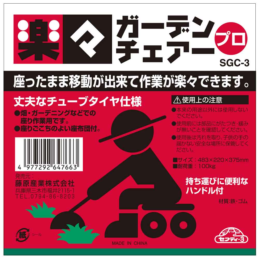 ガーデンチェア プロ SGC-3 【直送品】 返品・キャンセル・他商品と同時購入は不可 - Image 5