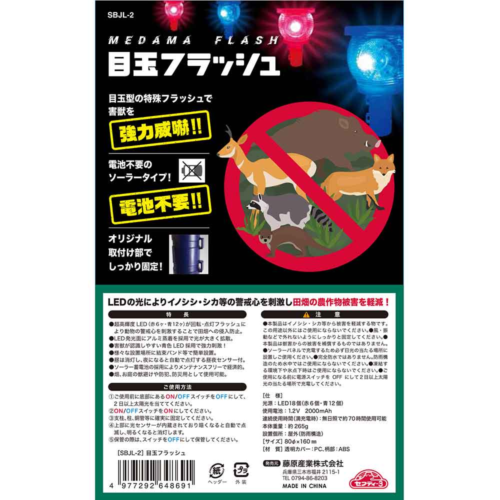 目玉フラッシュ SBJL-2 【直送品】 返品・キャンセル・他商品と同時購入は不可 - Image 5
