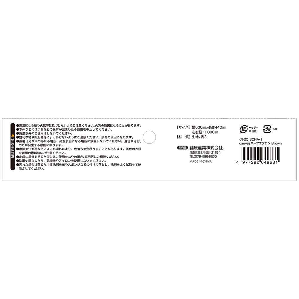 canvasハーフエプロン SCHA-1 【直送品】 返品・キャンセル・他商品と同時購入は不可 - Image 11