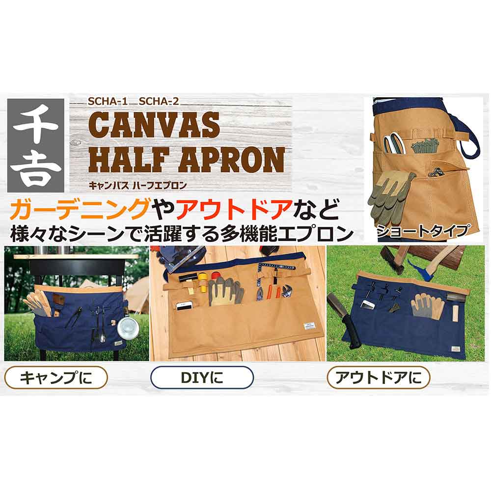canvasハーフエプロン SCHA-1 【直送品】 返品・キャンセル・他商品と同時購入は不可 - Image 8