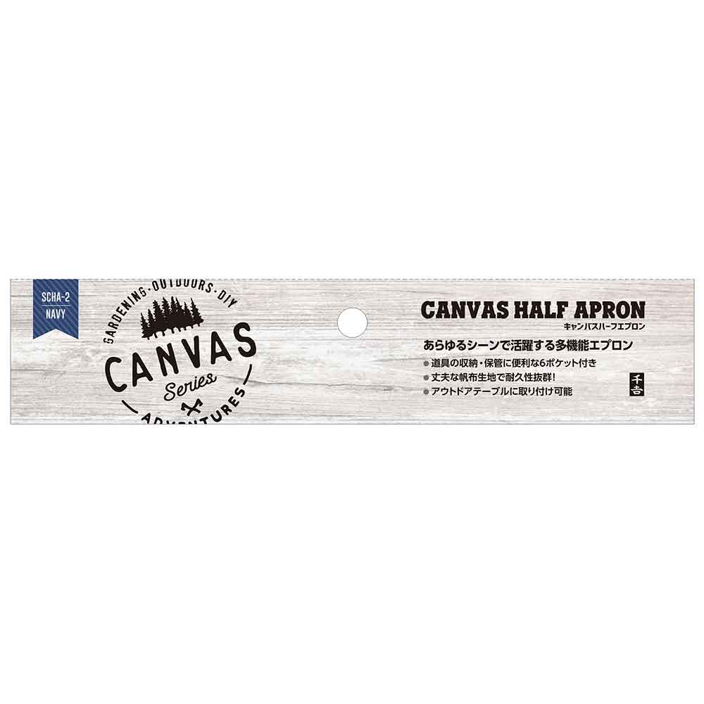 canvasハーフエプロン SCHA-2 【直送品】 返品・キャンセル・他商品と同時購入は不可 - Image 10