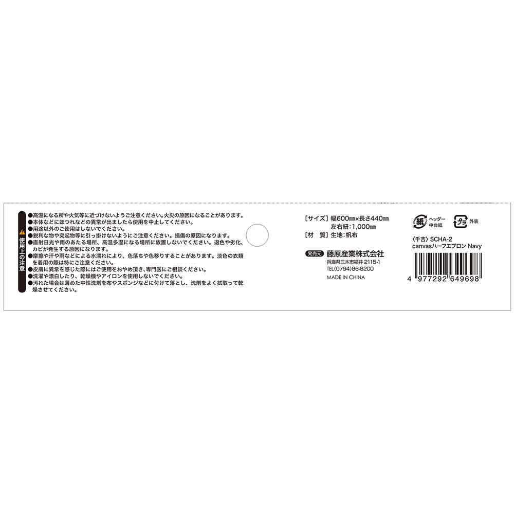 canvasハーフエプロン SCHA-2 【直送品】 返品・キャンセル・他商品と同時購入は不可 - Image 11