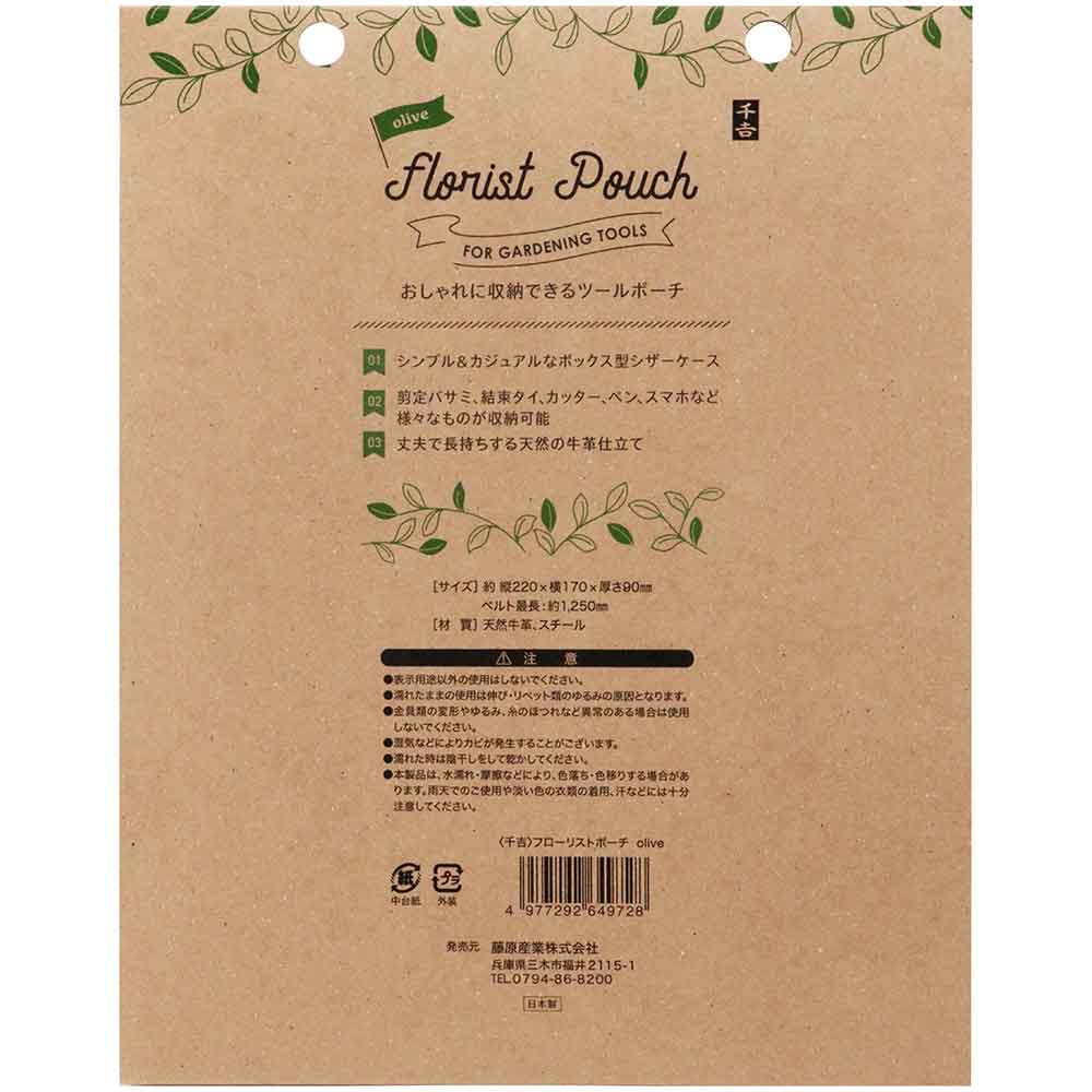 フローリストポーチ olive 【直送品】 返品・キャンセル・他商品と同時購入は不可 - Image 4