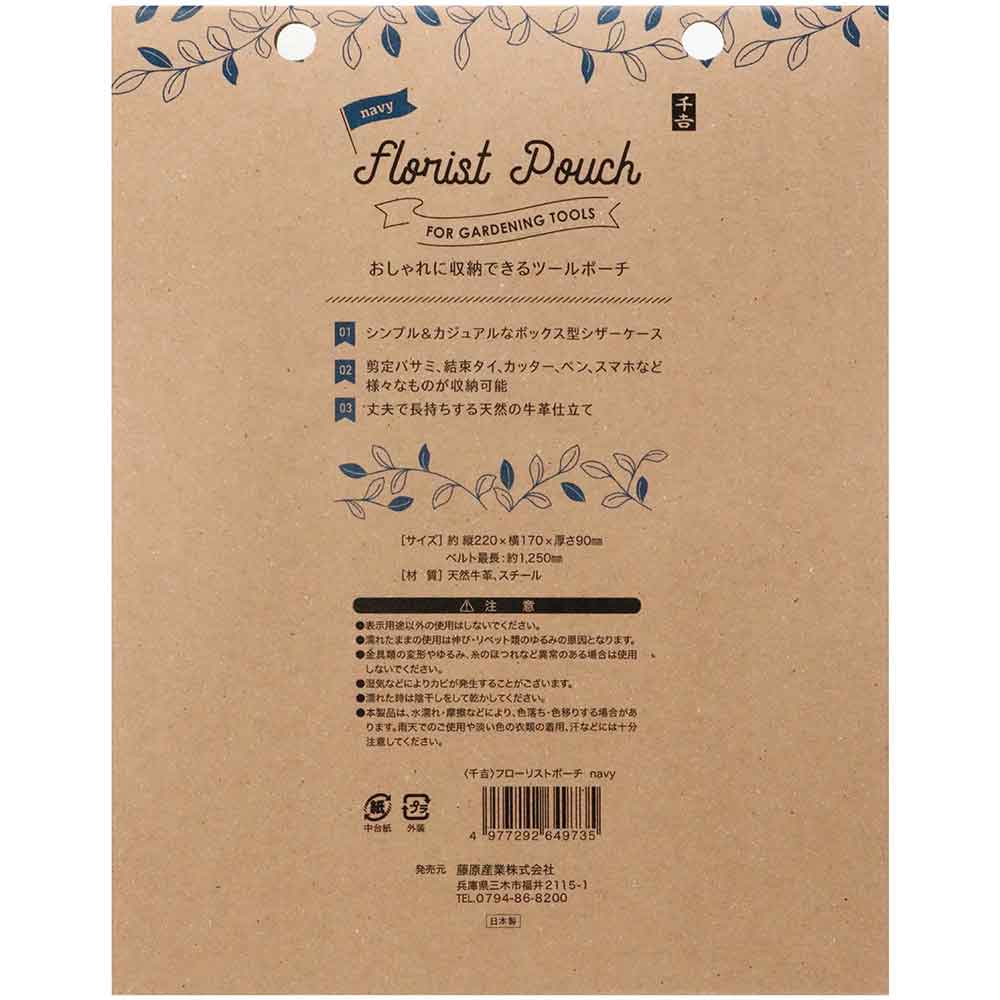 フローリストポーチ navy 【直送品】 返品・キャンセル・他商品と同時購入は不可 - Image 4