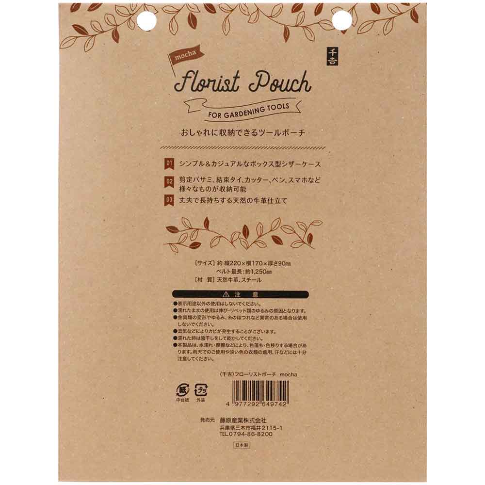 フローリストポーチ mocha 【直送品】 返品・キャンセル・他商品と同時購入は不可 - Image 4