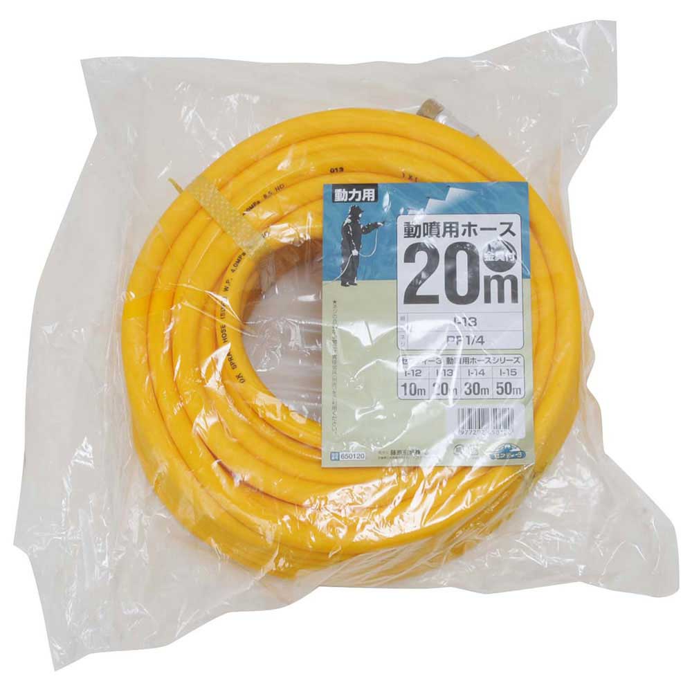 動噴用ホース(金具付)20M I-13 【直送品】 返品・キャンセル・他商品と同時購入は不可 - Image 2