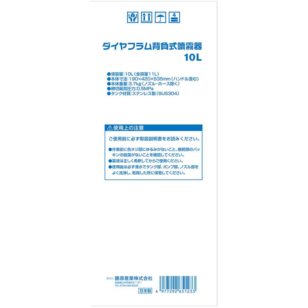 ダイヤフラム背負式噴霧器 10L 【直送品】 返品・キャンセル・他商品と同時購入は不可 - Image 6