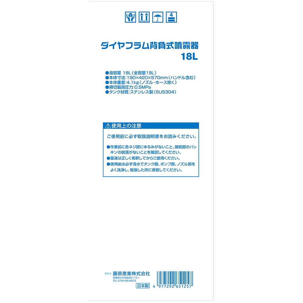 ダイヤフラム背負式噴霧器 18L 【直送品】 返品・キャンセル・他商品と同時購入は不可 - Image 6