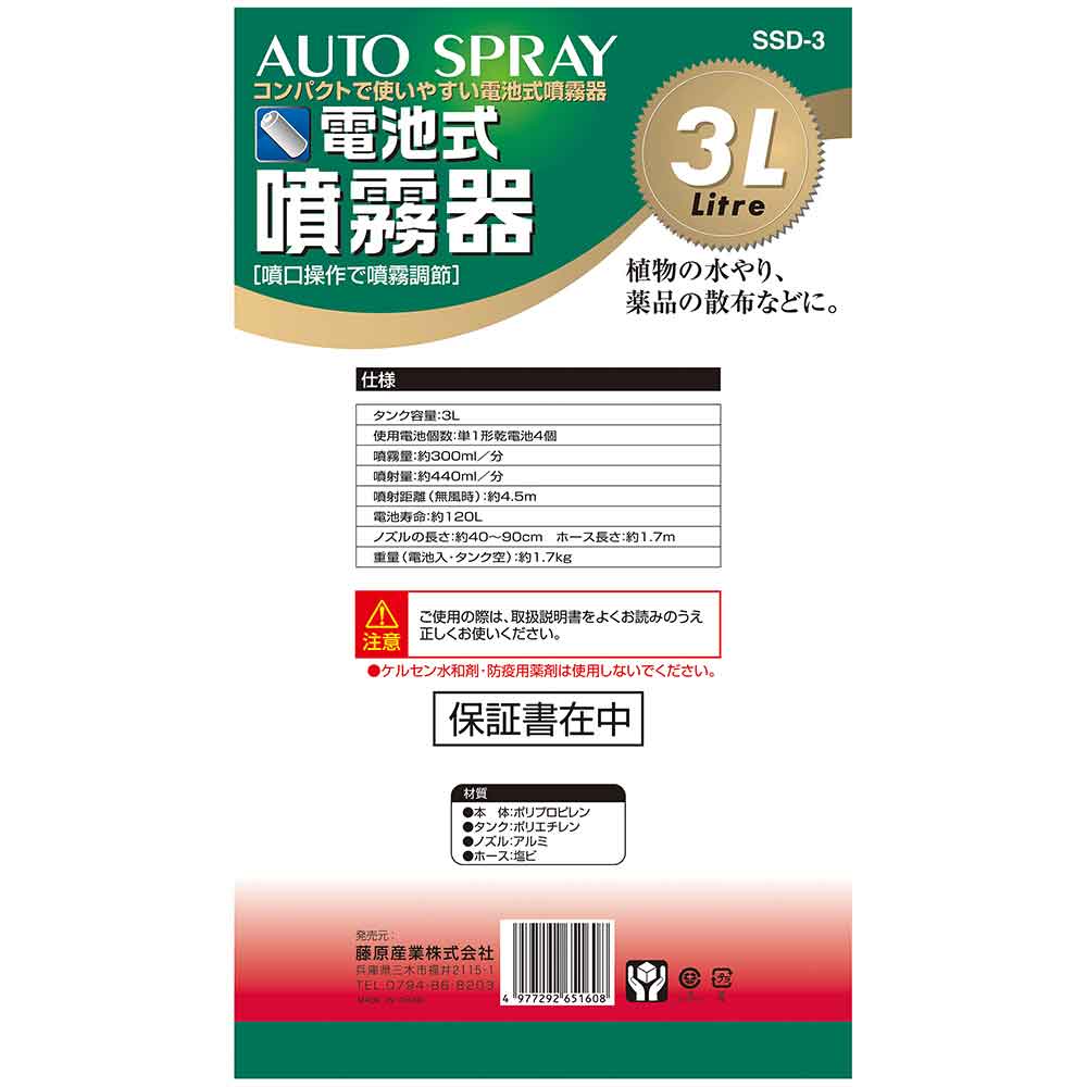 電池式噴霧器 3L SSD-3 【直送品】 返品・キャンセル・他商品と同時購入は不可 - Image 7