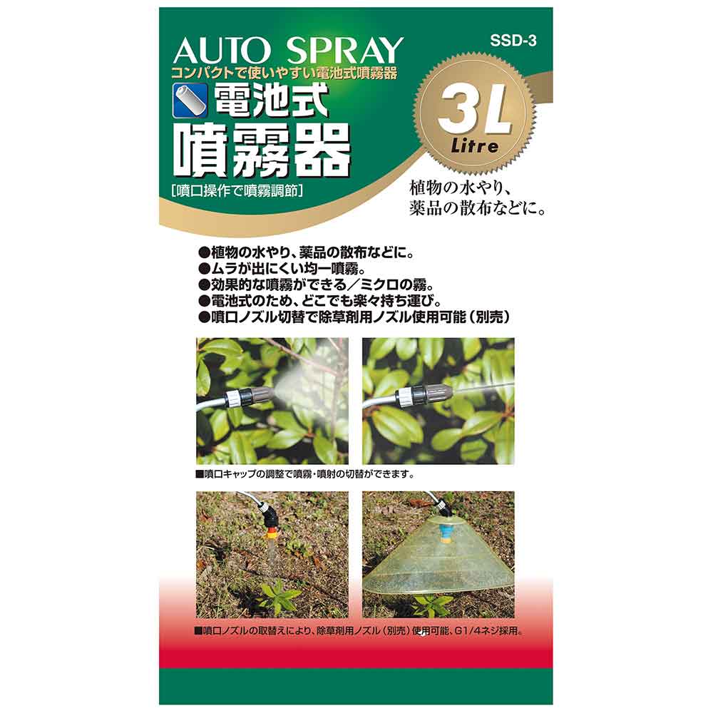 電池式噴霧器 3L SSD-3 【直送品】 返品・キャンセル・他商品と同時購入は不可 - Image 9