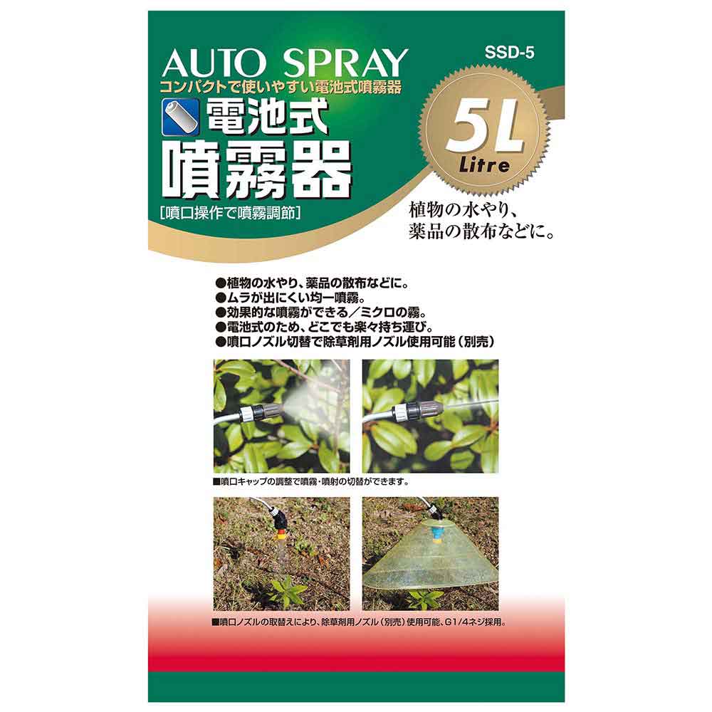 電池式噴霧器 5L SSD-5 【直送品】 返品・キャンセル・他商品と同時購入は不可 - Image 10