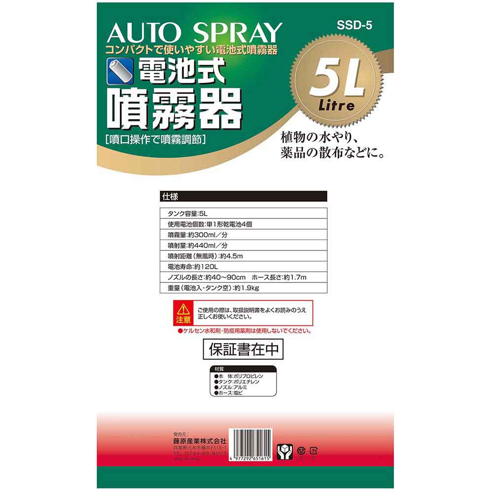 電池式噴霧器 5L SSD-5 【直送品】 返品・キャンセル・他商品と同時購入は不可 - Image 8