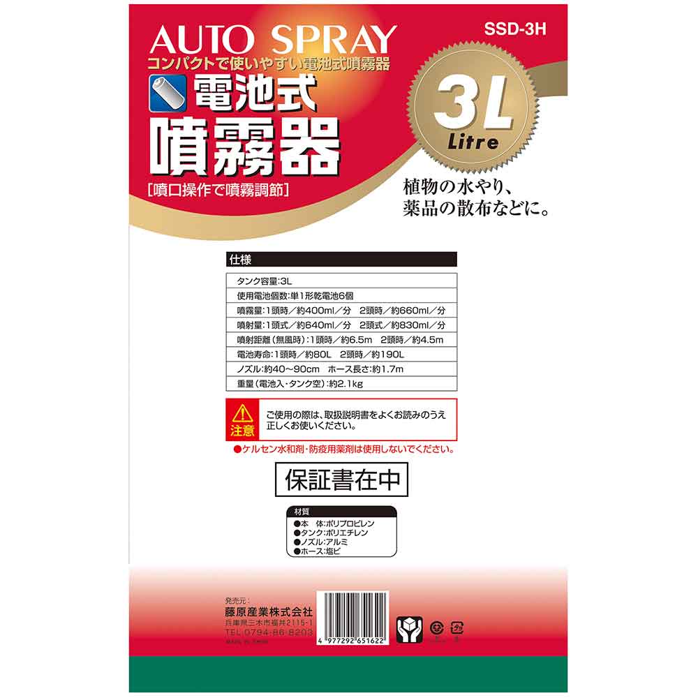 ハイパワー電池式噴霧器 3L SSD-3H 【直送品】 返品・キャンセル・他商品と同時購入は不可 - Image 10