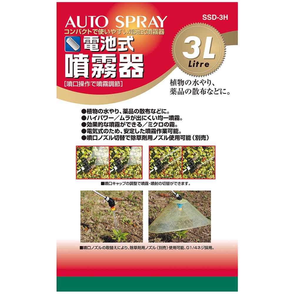 ハイパワー電池式噴霧器 3L SSD-3H 【直送品】 返品・キャンセル・他商品と同時購入は不可 - Image 8