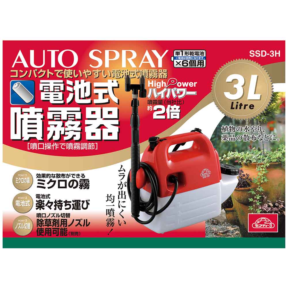 ハイパワー電池式噴霧器 3L SSD-3H 【直送品】 返品・キャンセル・他商品と同時購入は不可 - Image 9