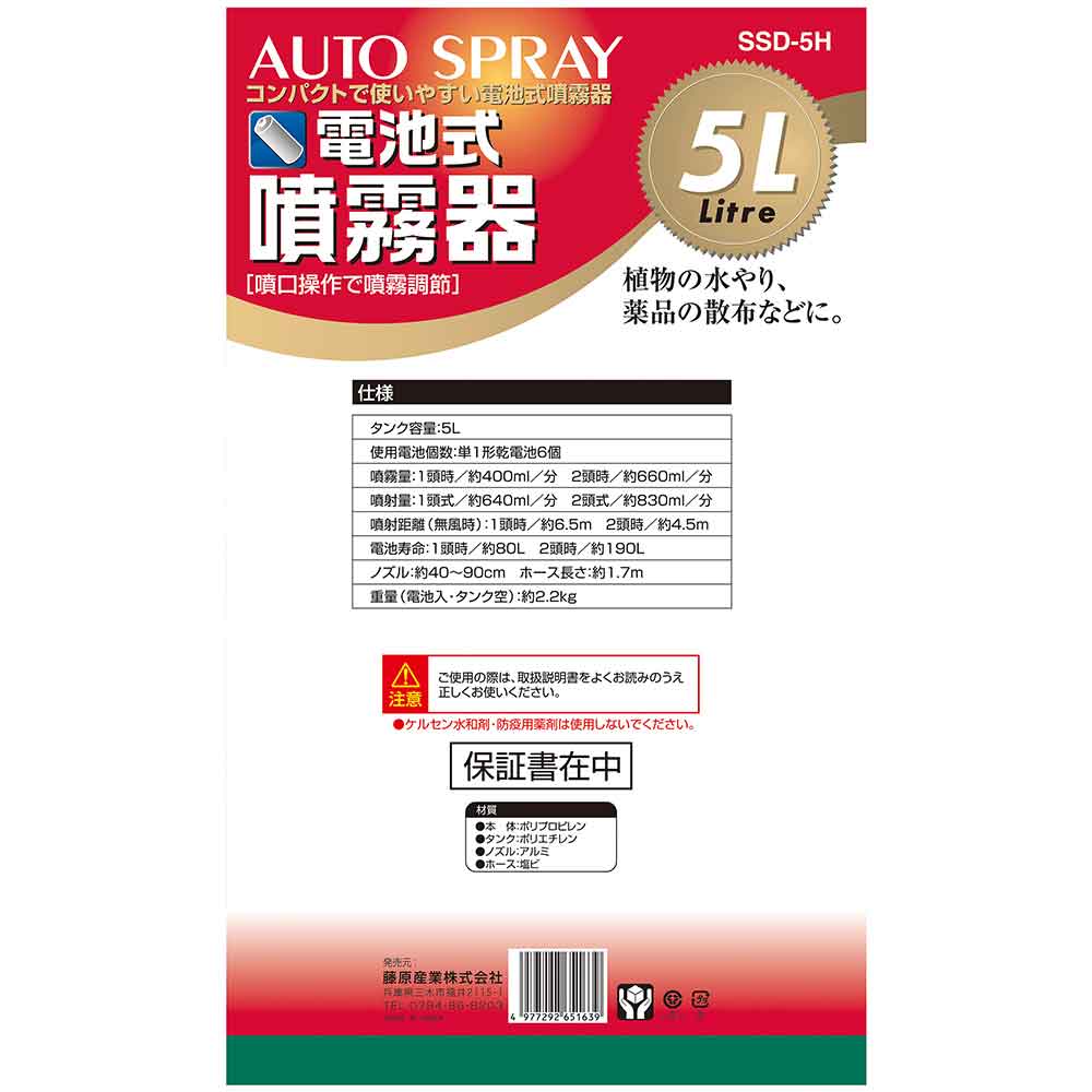 ハイパワー電池式噴霧器 5L SSD-5H 【直送品】 返品・キャンセル・他商品と同時購入は不可 - Image 10