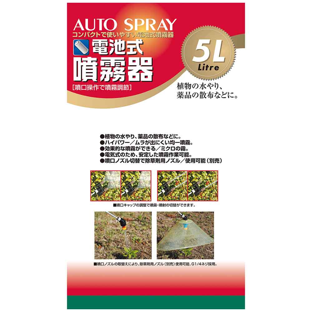 ハイパワー電池式噴霧器 5L SSD-5H 【直送品】 返品・キャンセル・他商品と同時購入は不可 - Image 8