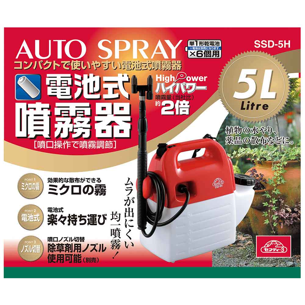 ハイパワー電池式噴霧器 5L SSD-5H 【直送品】 返品・キャンセル・他商品と同時購入は不可 - Image 9