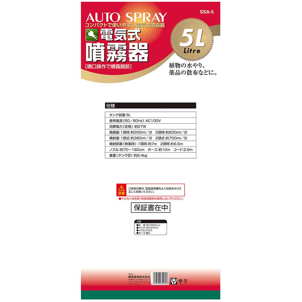 電気式噴霧器 5L SSA-5 【直送品】 返品・キャンセル・他商品と同時購入は不可 - Image 10