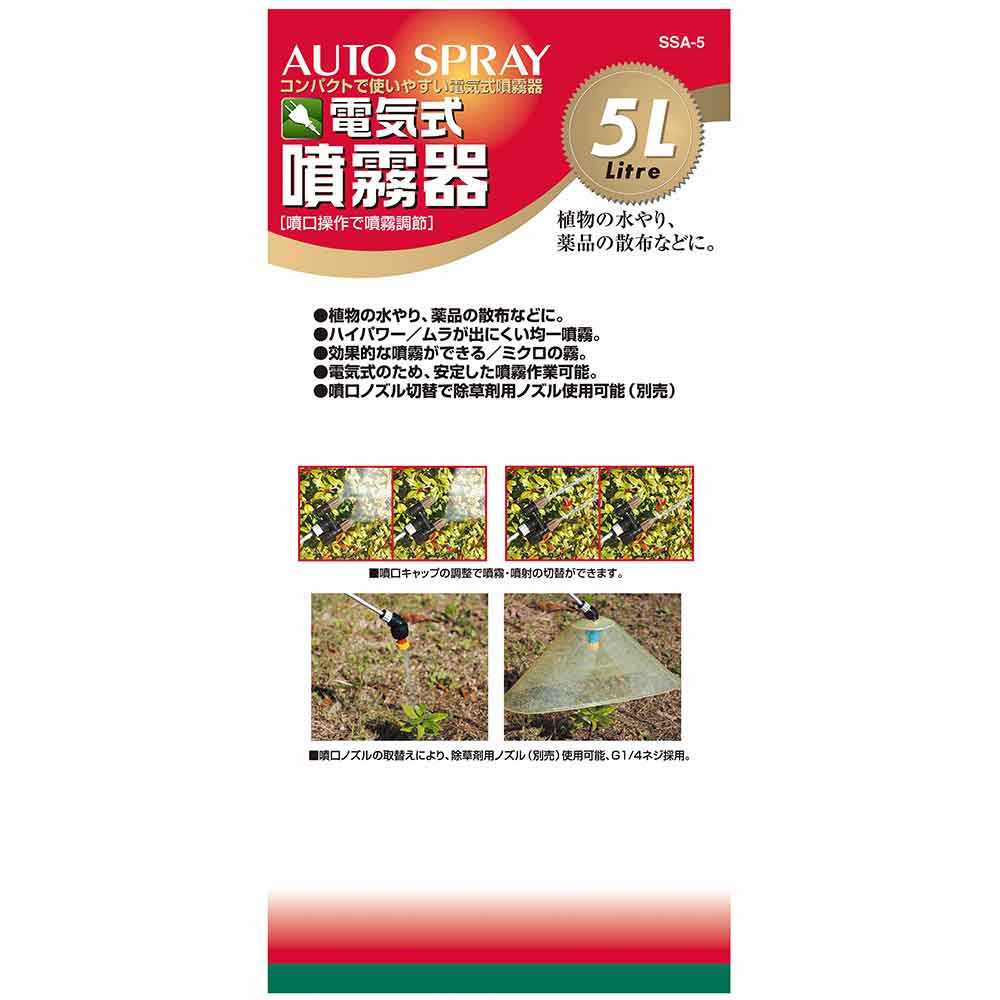 電気式噴霧器 5L SSA-5 【直送品】 返品・キャンセル・他商品と同時購入は不可 - Image 8